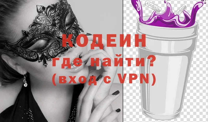 маркетплейс состав  хочу наркоту  Киров  Кодеиновый сироп Lean Purple Drank 